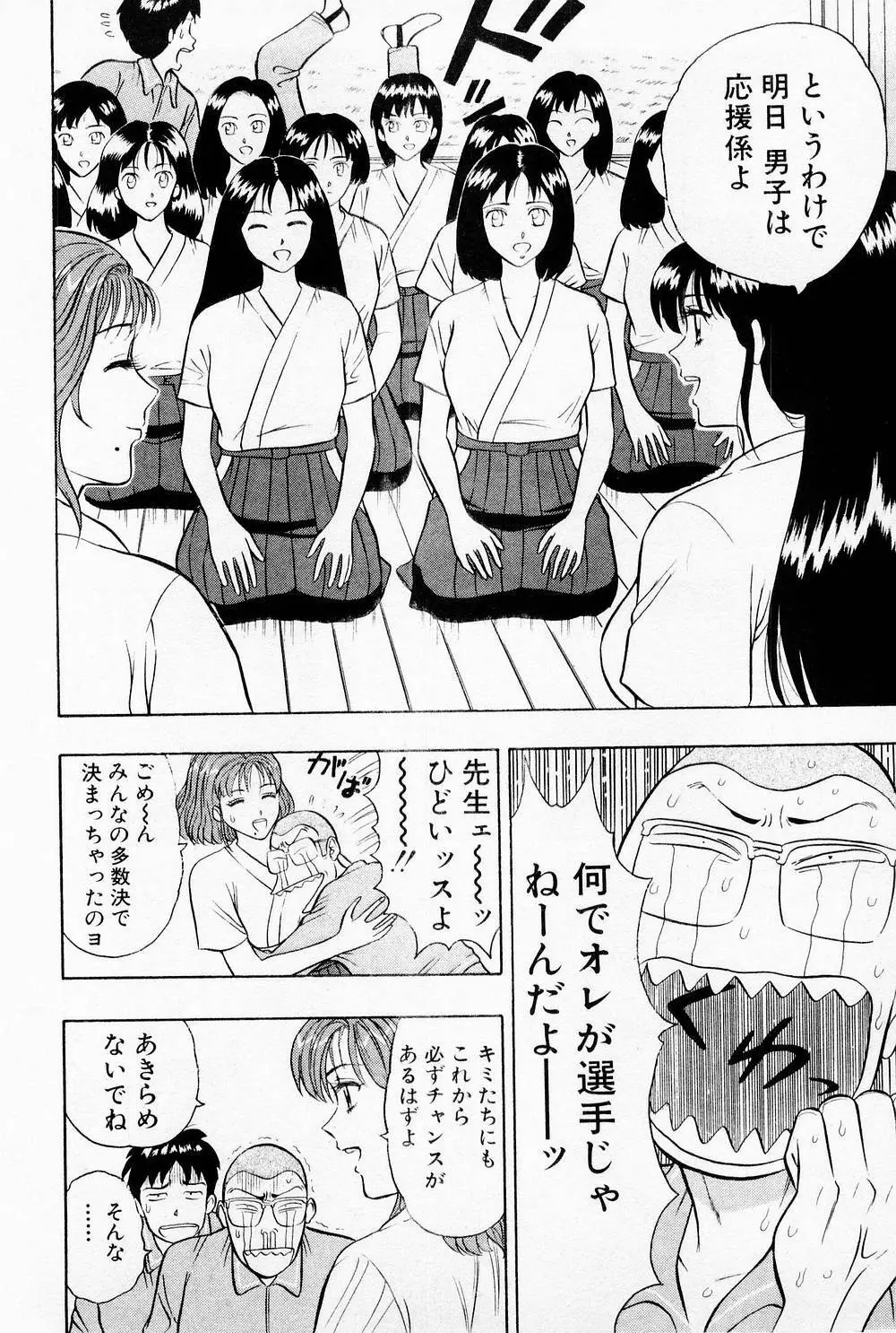 爆射弓道MEN 1 Page.56