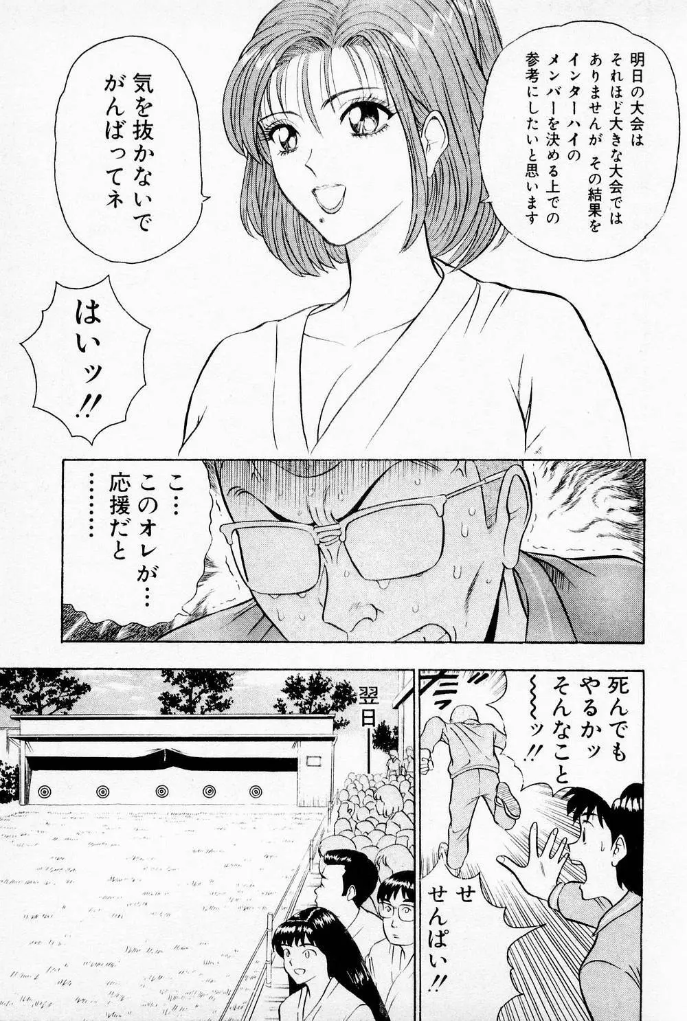 爆射弓道MEN 1 Page.57