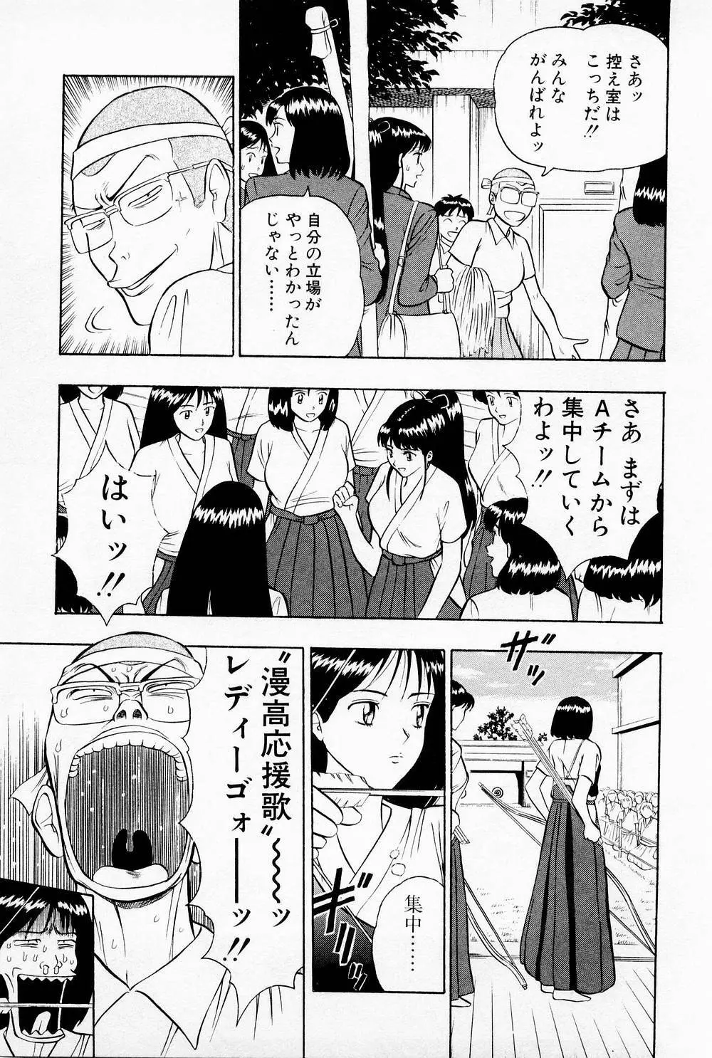 爆射弓道MEN 1 Page.59