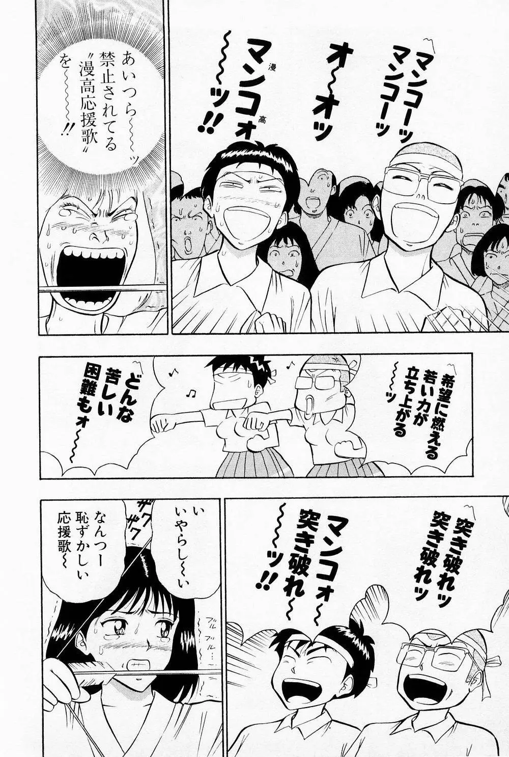 爆射弓道MEN 1 Page.60