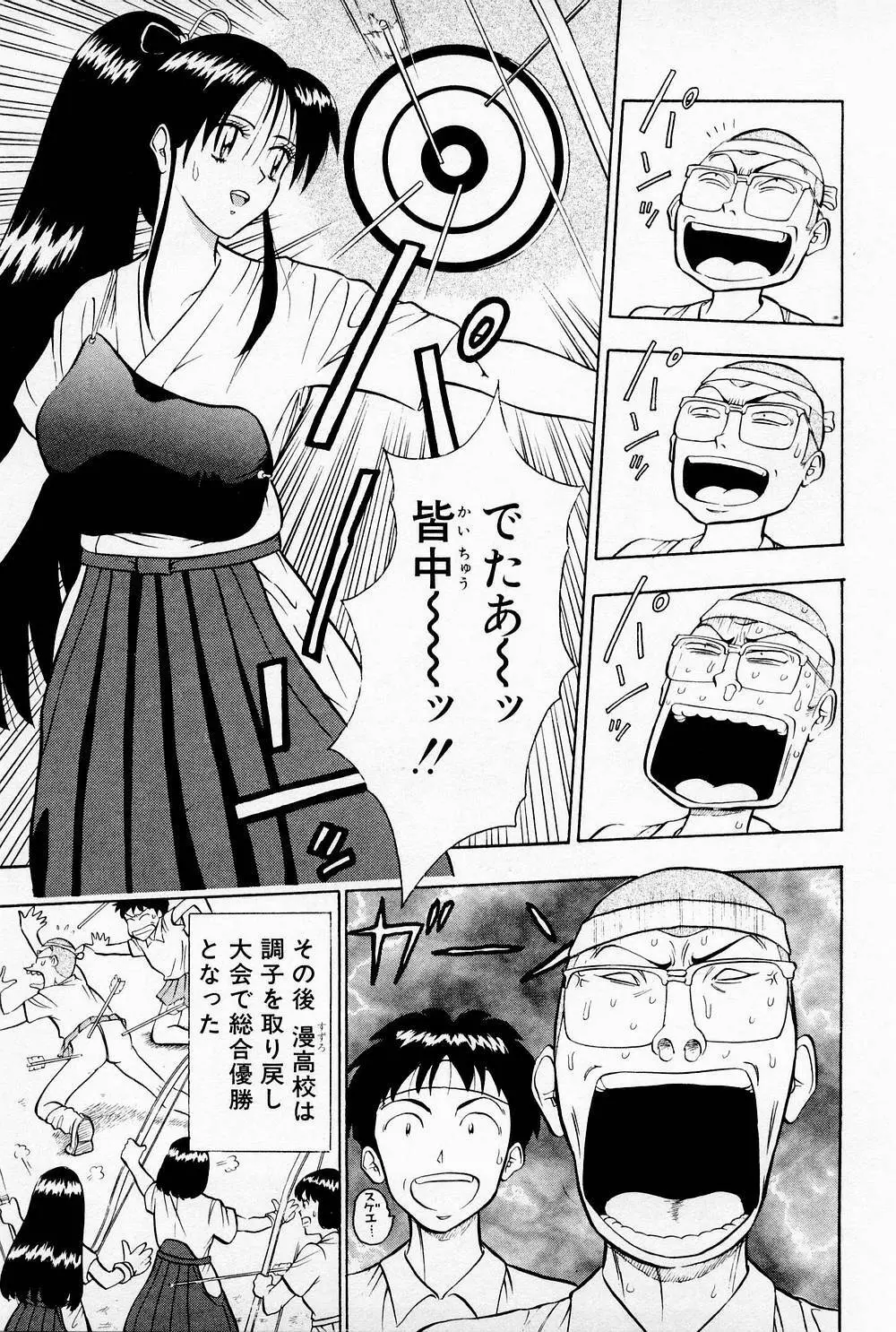 爆射弓道MEN 1 Page.63