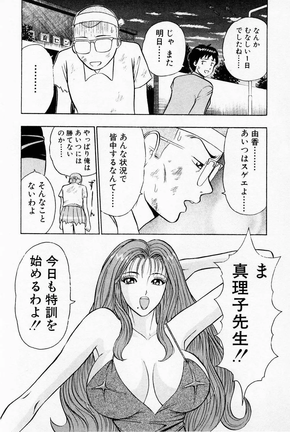 爆射弓道MEN 1 Page.64