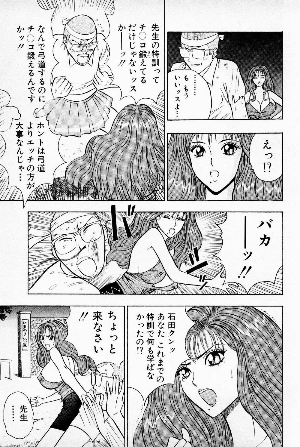 爆射弓道MEN 1 Page.65