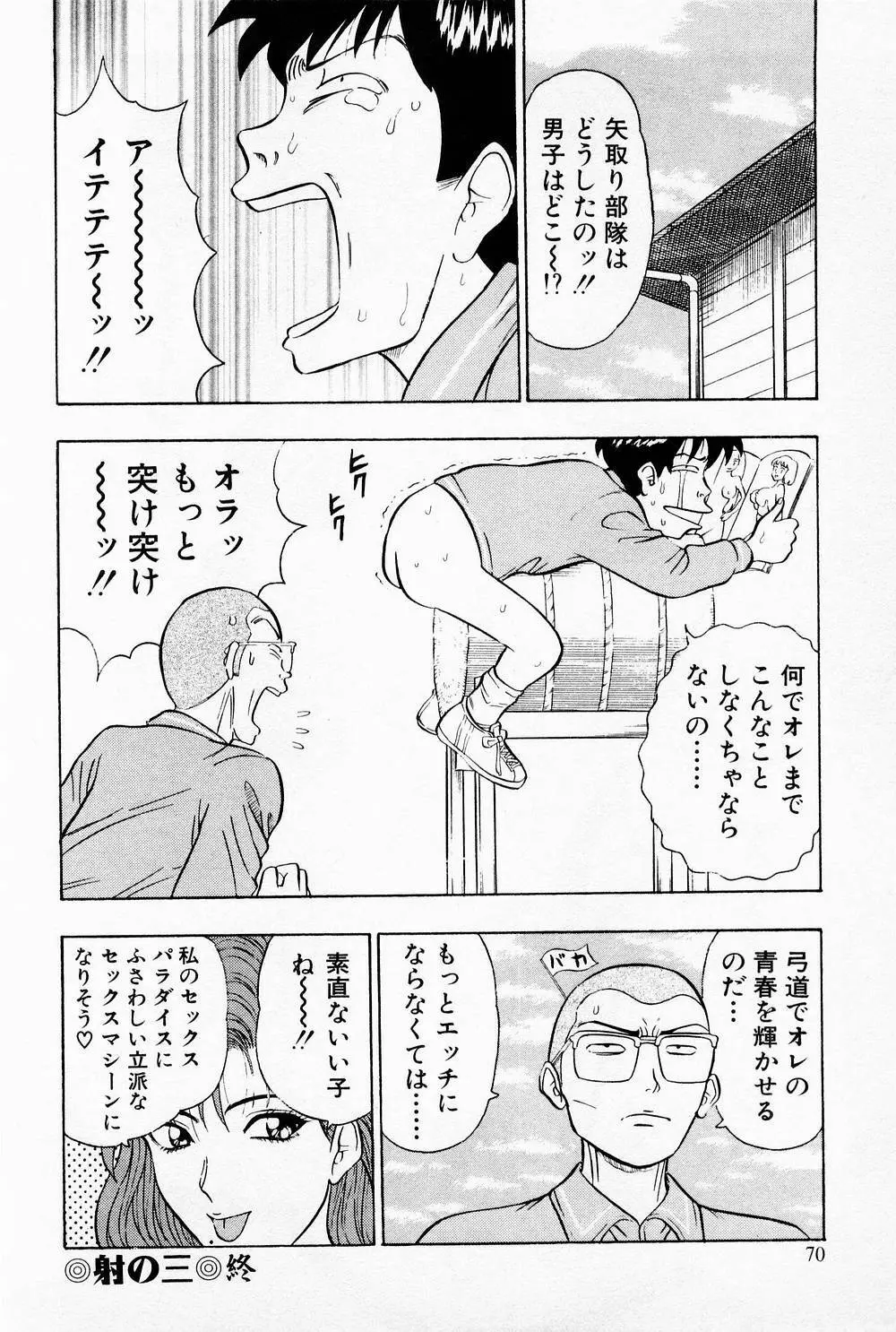 爆射弓道MEN 1 Page.72