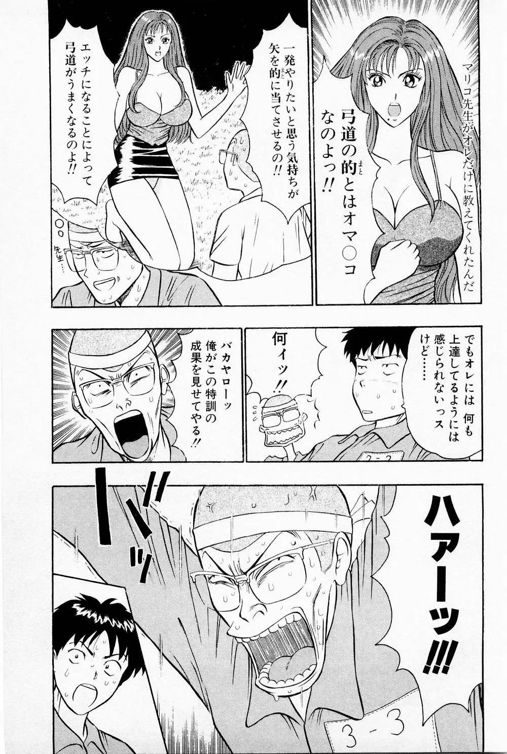 爆射弓道MEN 1 Page.75