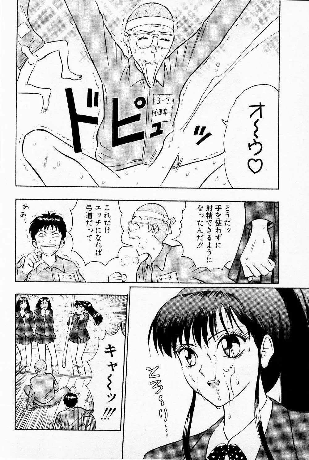 爆射弓道MEN 1 Page.76