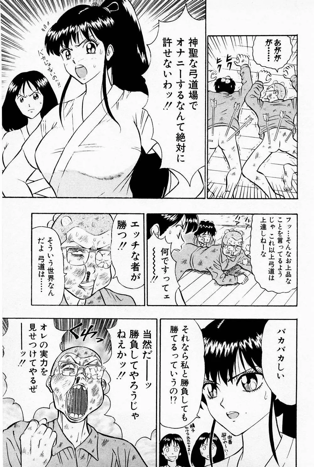 爆射弓道MEN 1 Page.77