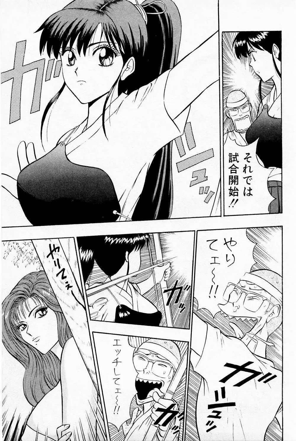 爆射弓道MEN 1 Page.79