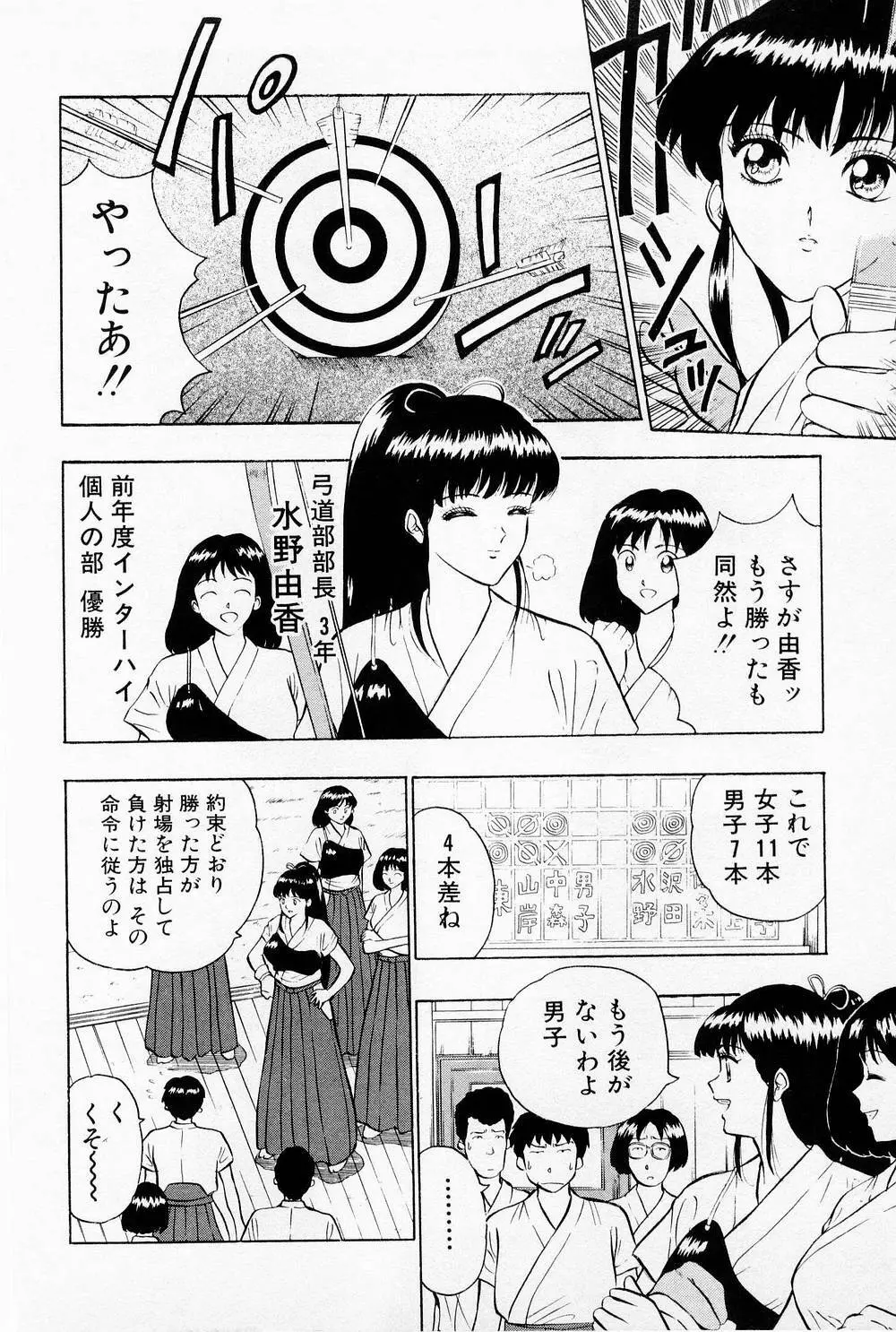 爆射弓道MEN 1 Page.8