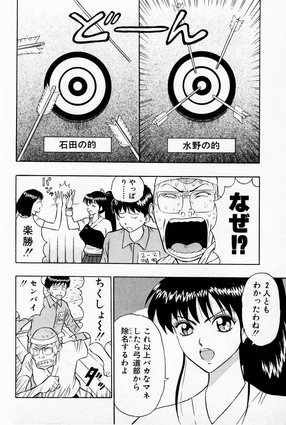 爆射弓道MEN 1 Page.80