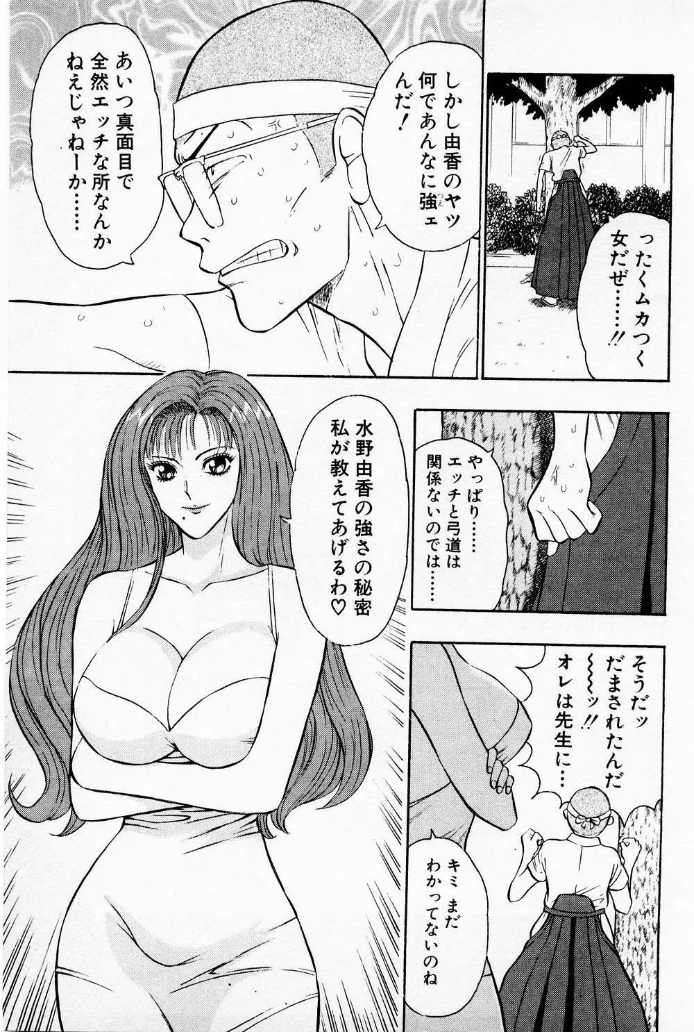 爆射弓道MEN 1 Page.81