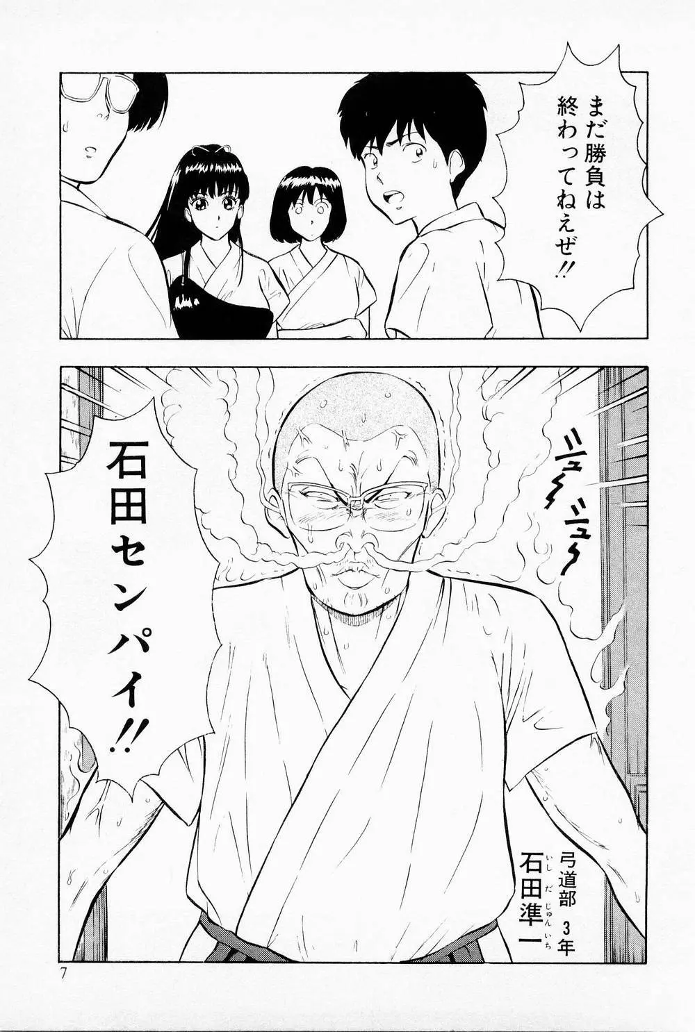 爆射弓道MEN 1 Page.9