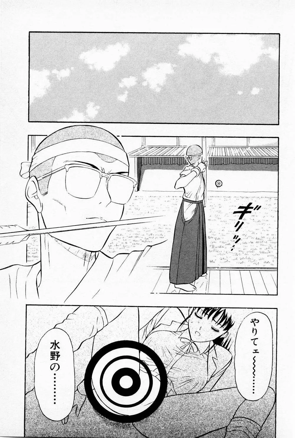 爆射弓道MEN 1 Page.93