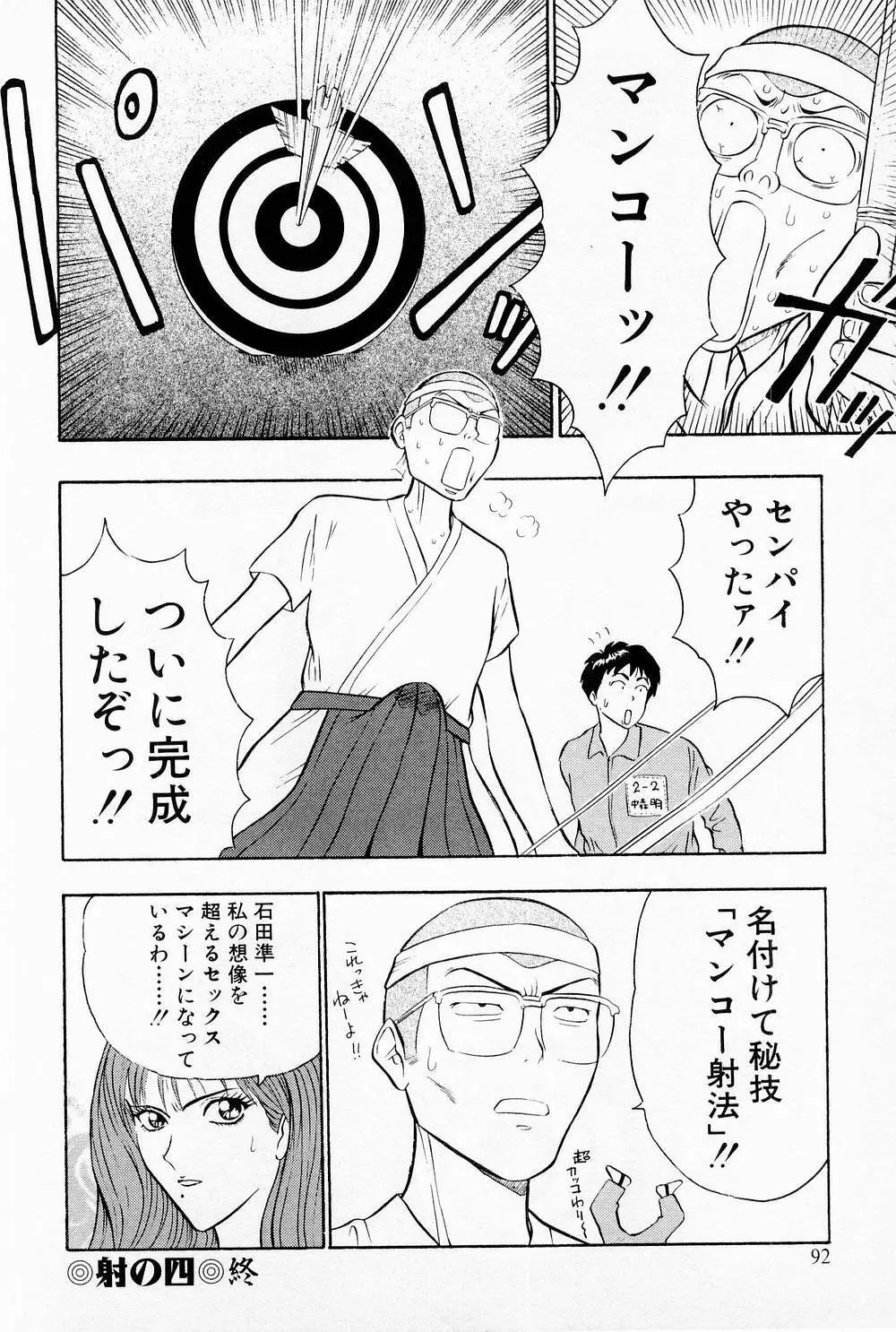 爆射弓道MEN 1 Page.94