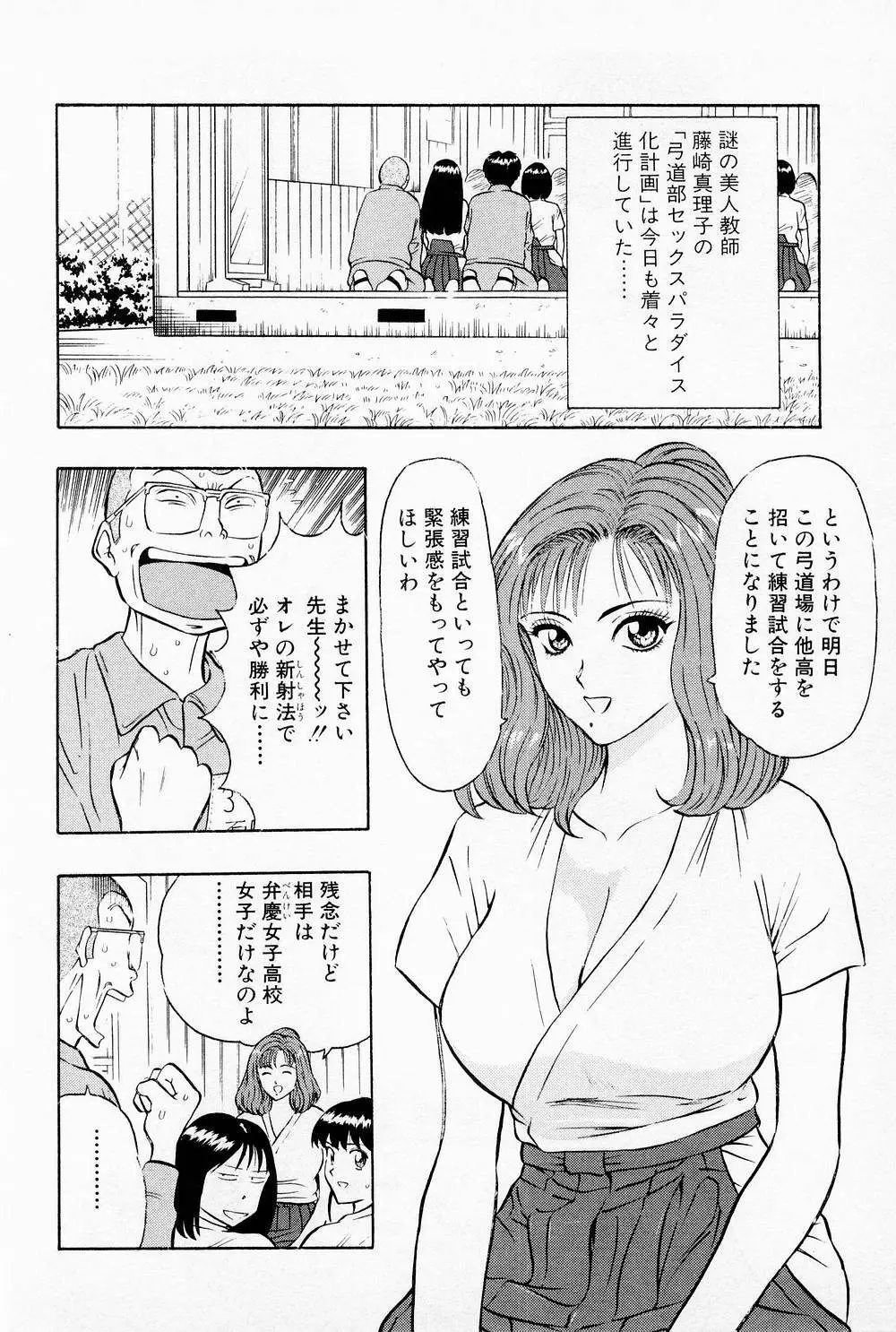 爆射弓道MEN 1 Page.96