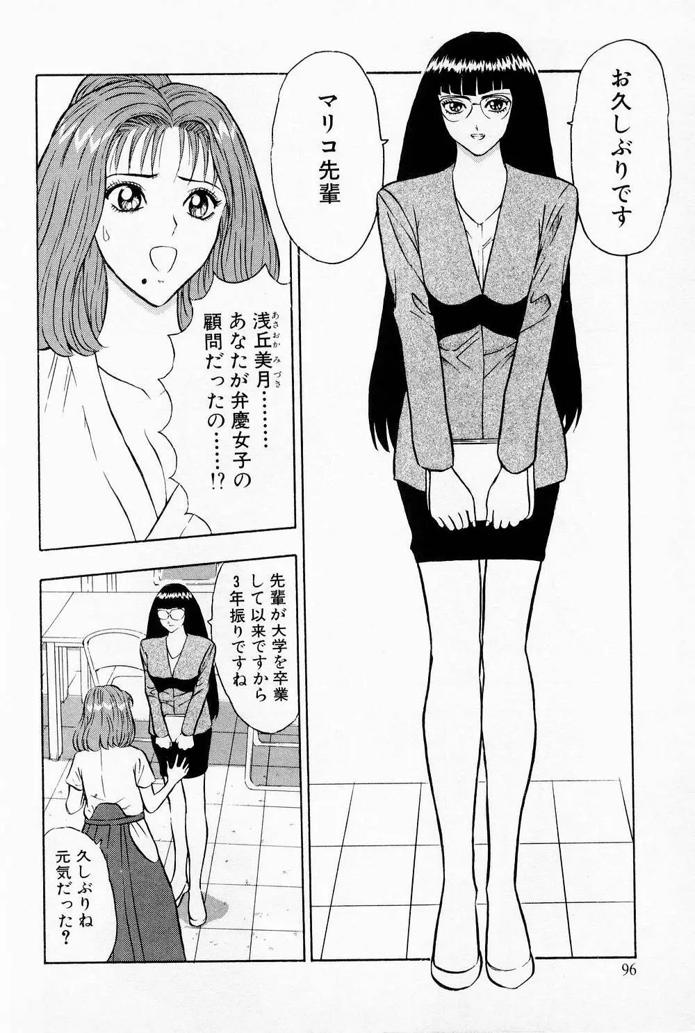 爆射弓道MEN 1 Page.98