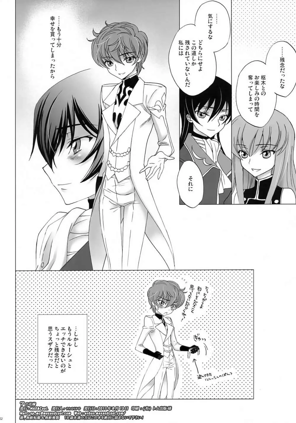 7の花嫁 Page.21