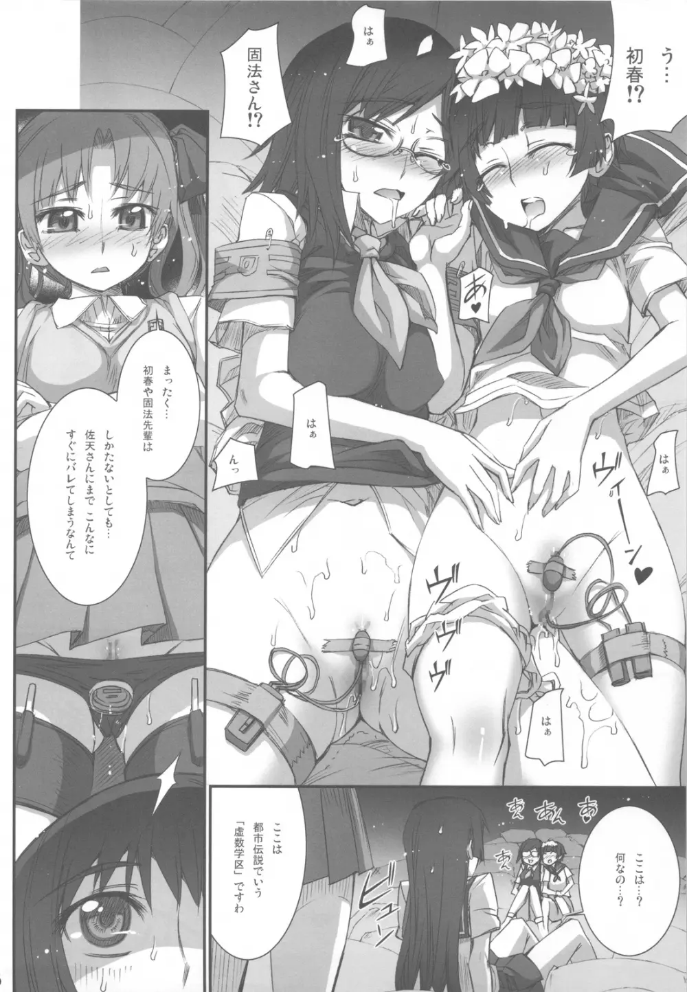 とある黒子の超伝導パンツ Page.16