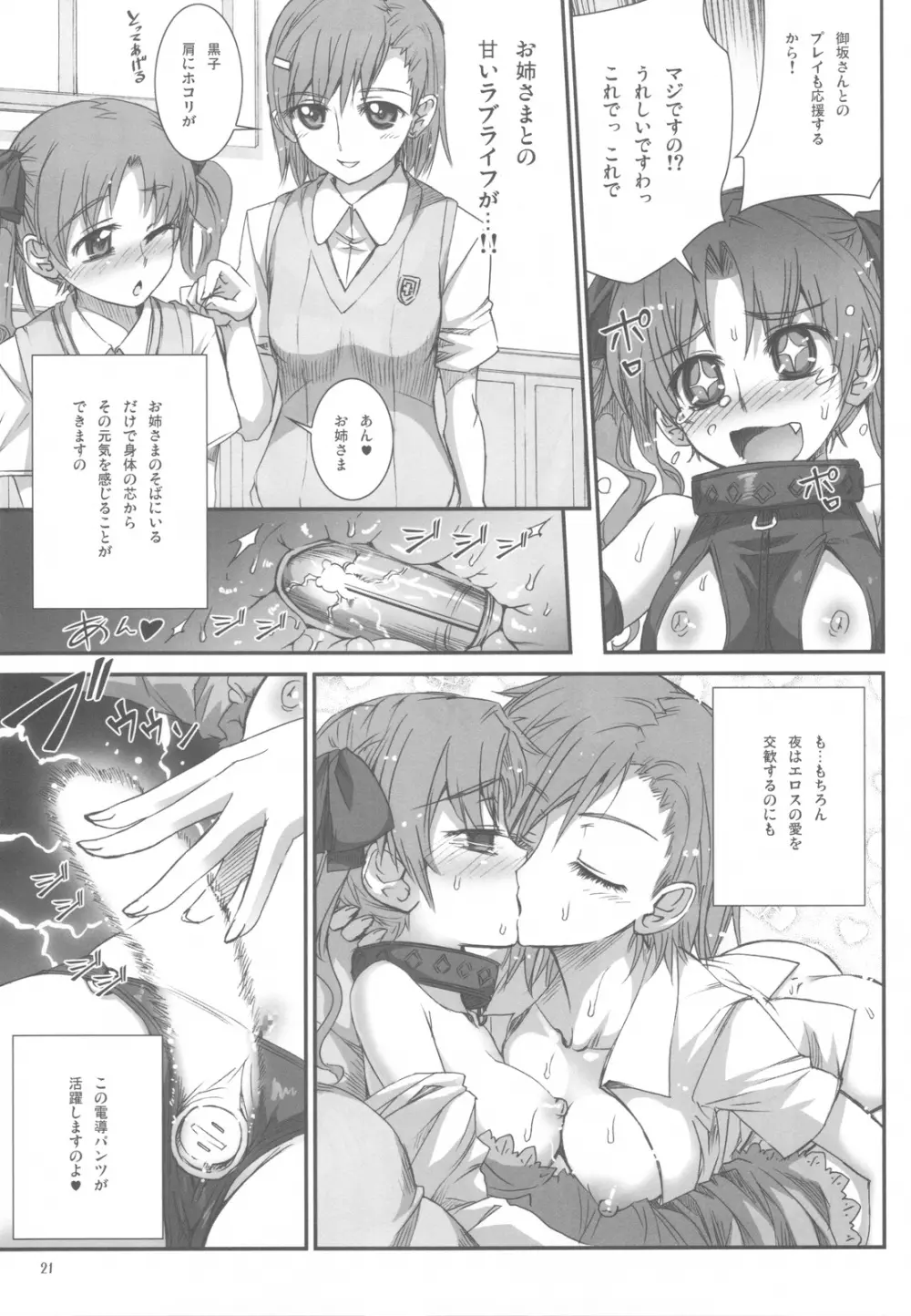 とある黒子の超伝導パンツ Page.21