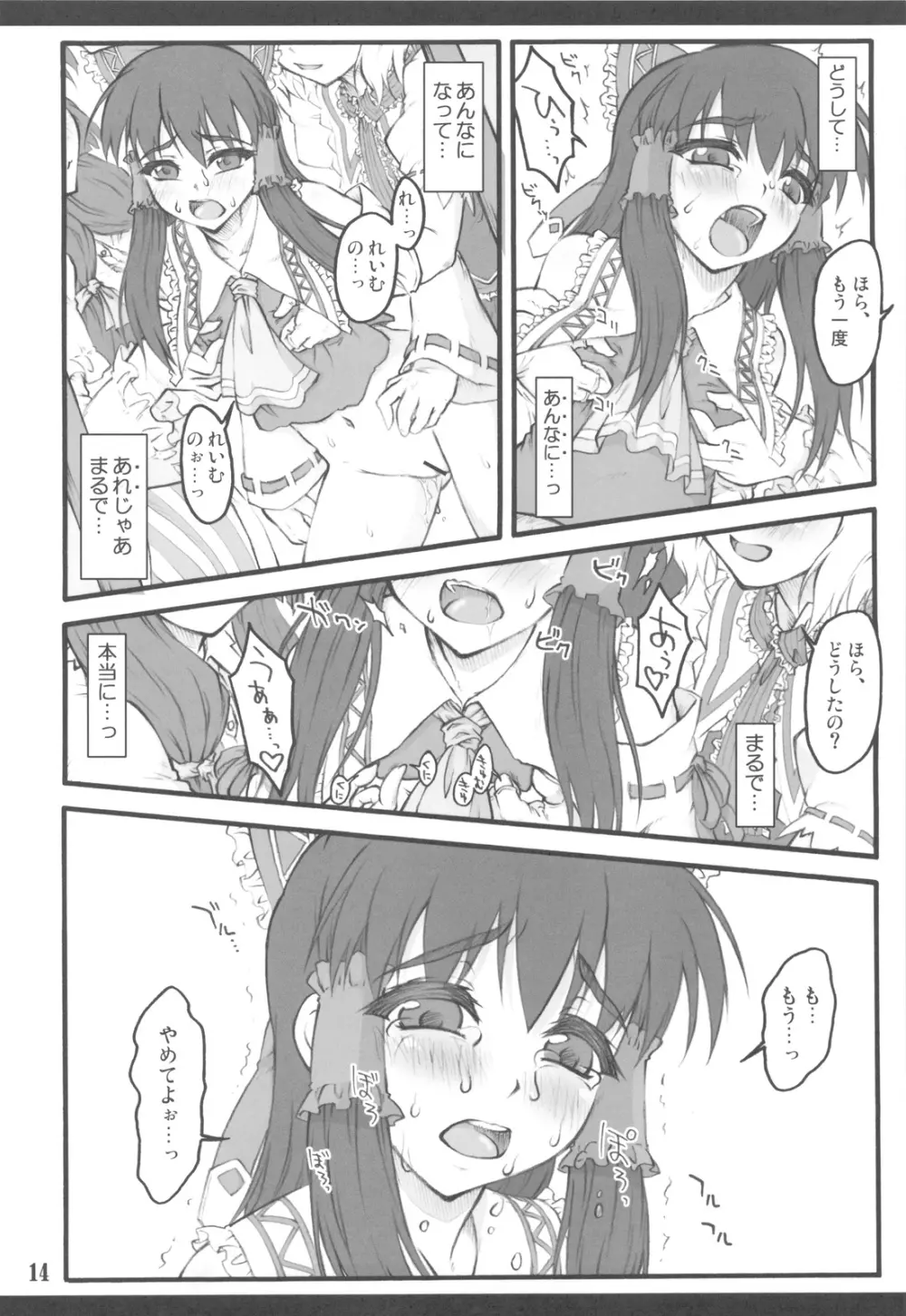 霊夢 ～東方少女催淫～ ExtraStage 巫女腋 Page.14