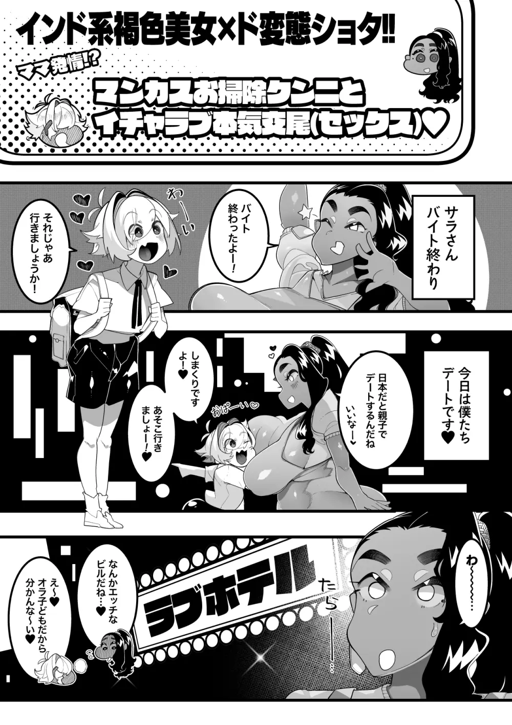 インショタ!〜インド系褐色美女×ド変態ショタ〜 - 同人誌 - エロ漫画 - NyaHentai