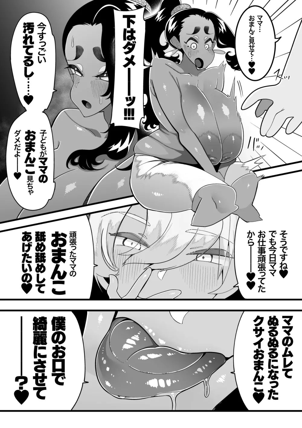 インショタ!〜インド系褐色美女×ド変態ショタ〜 Page.20