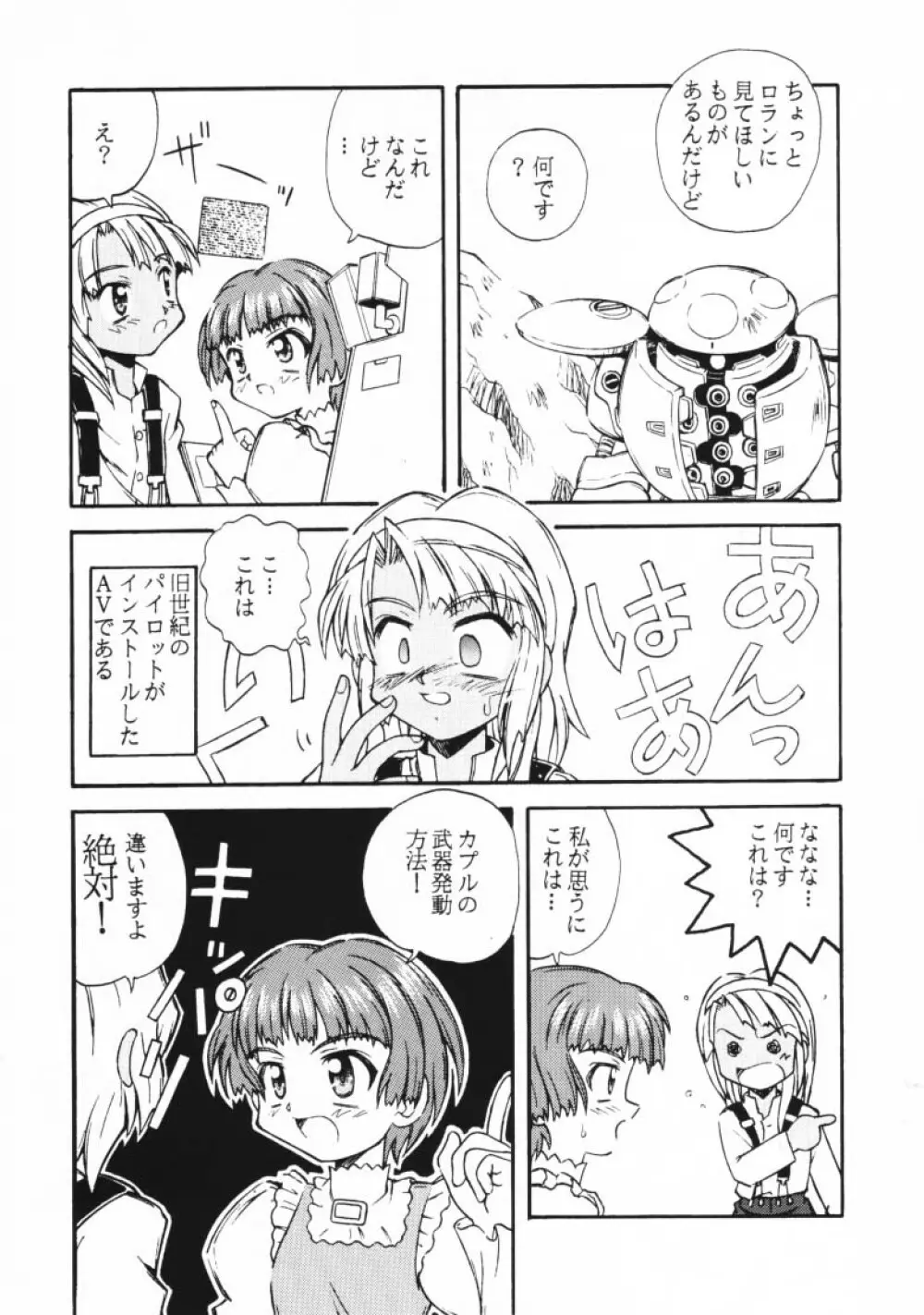 最速攻略∀ to Z Page.5