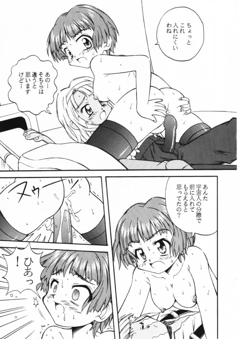 最速攻略∀ to Z Page.8