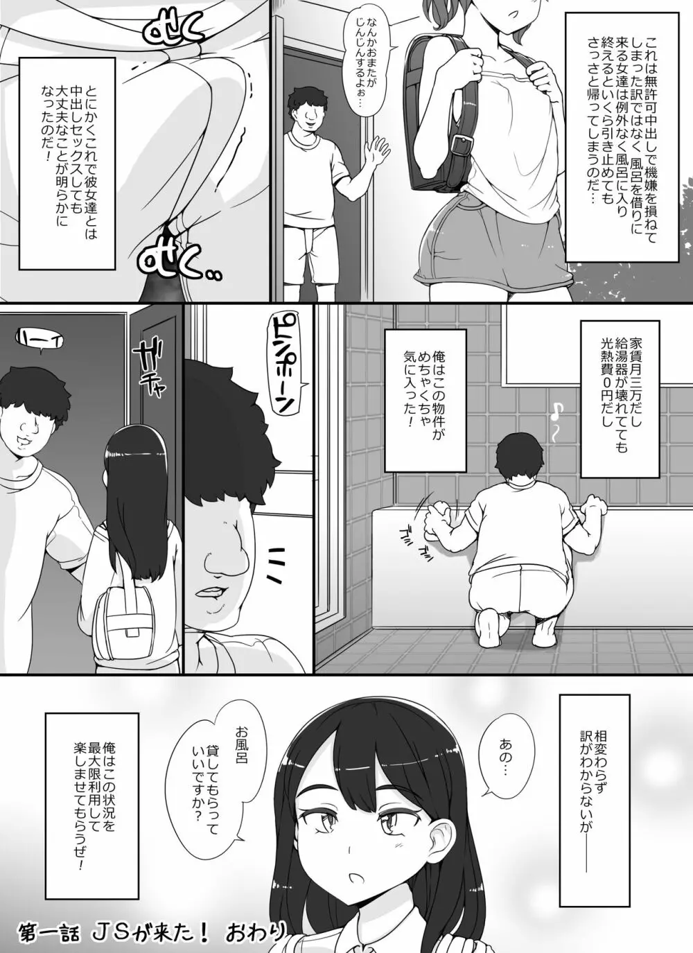 近所の女達が何故か俺の家の風呂に入りに来る件 Page.14