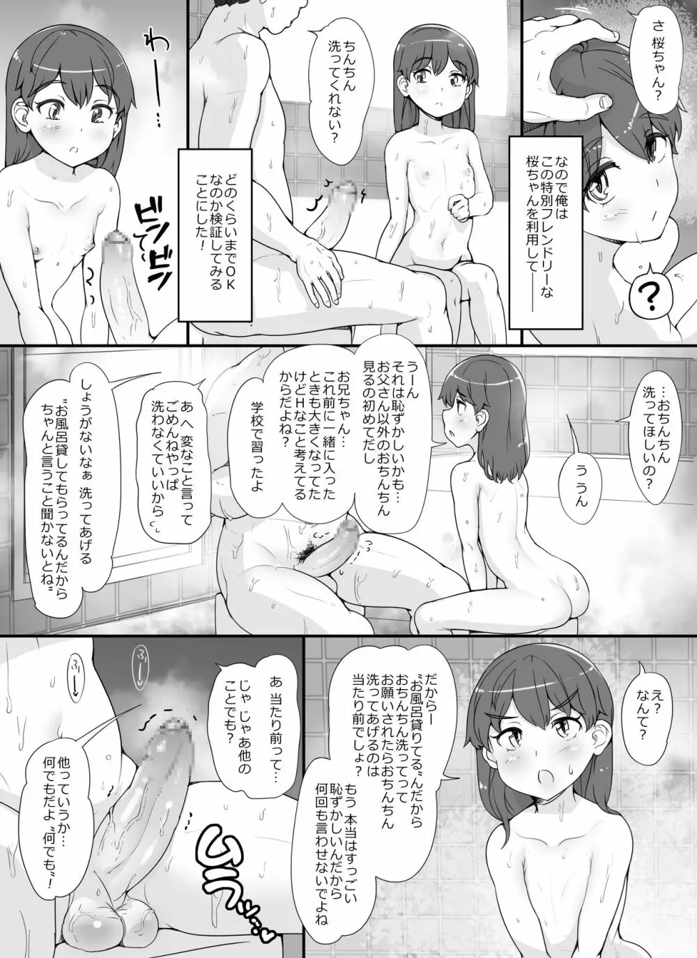 近所の女達が何故か俺の家の風呂に入りに来る件 Page.7