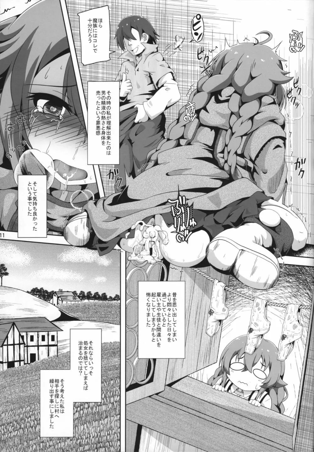 合法ロリ教師は発情中!? Page.10