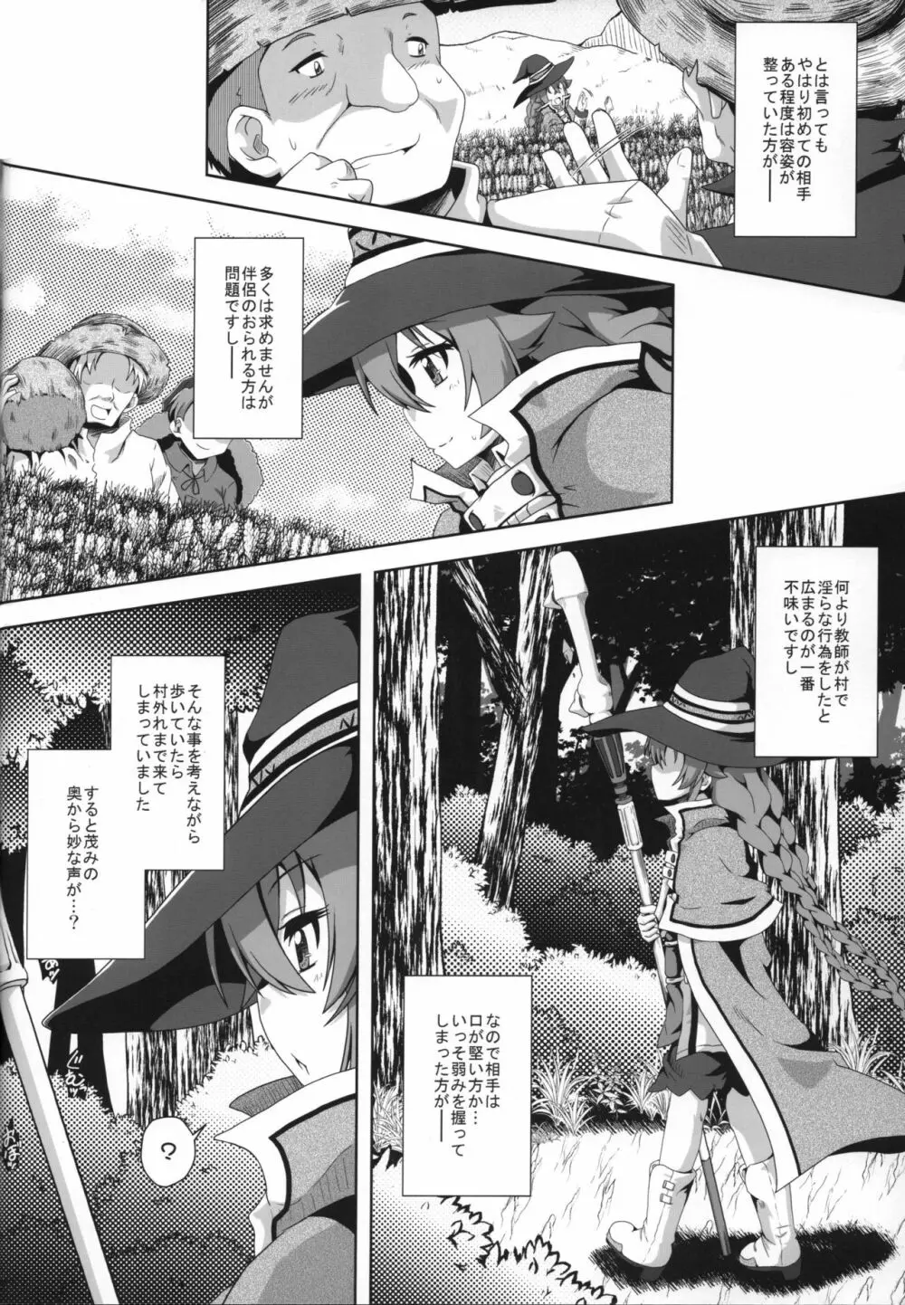 合法ロリ教師は発情中!? Page.11