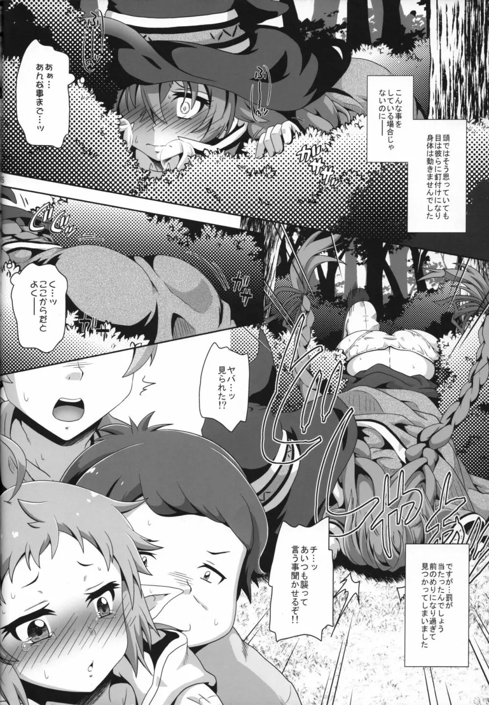 合法ロリ教師は発情中!? Page.15