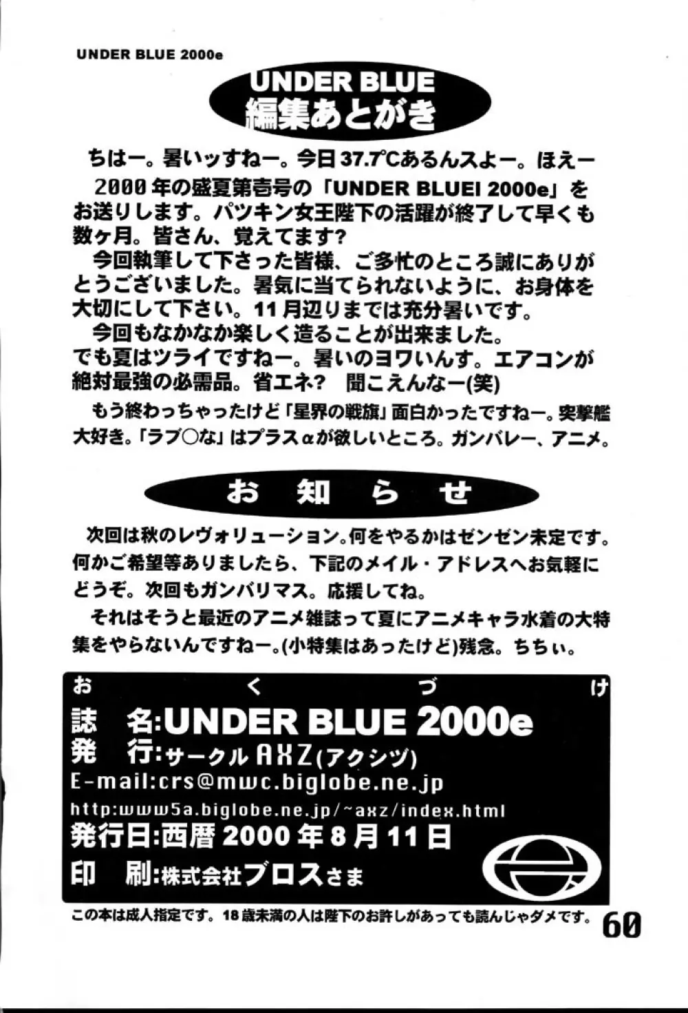 Under Blue 2000e Page.61