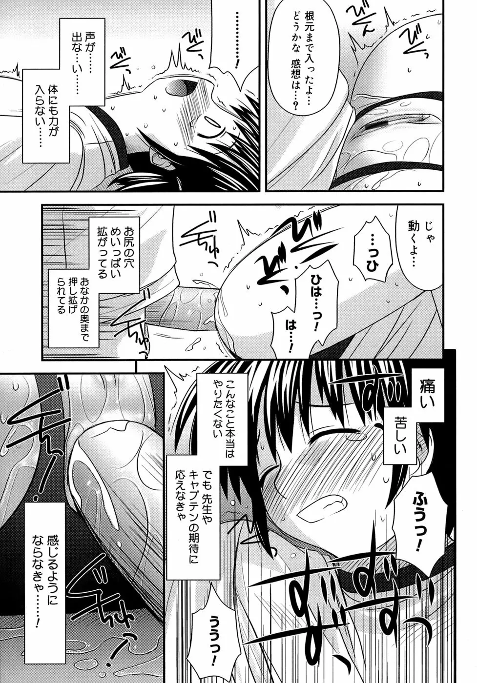 思春期クレイジーズ Page.109