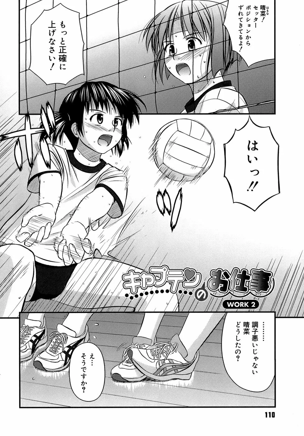 思春期クレイジーズ Page.114