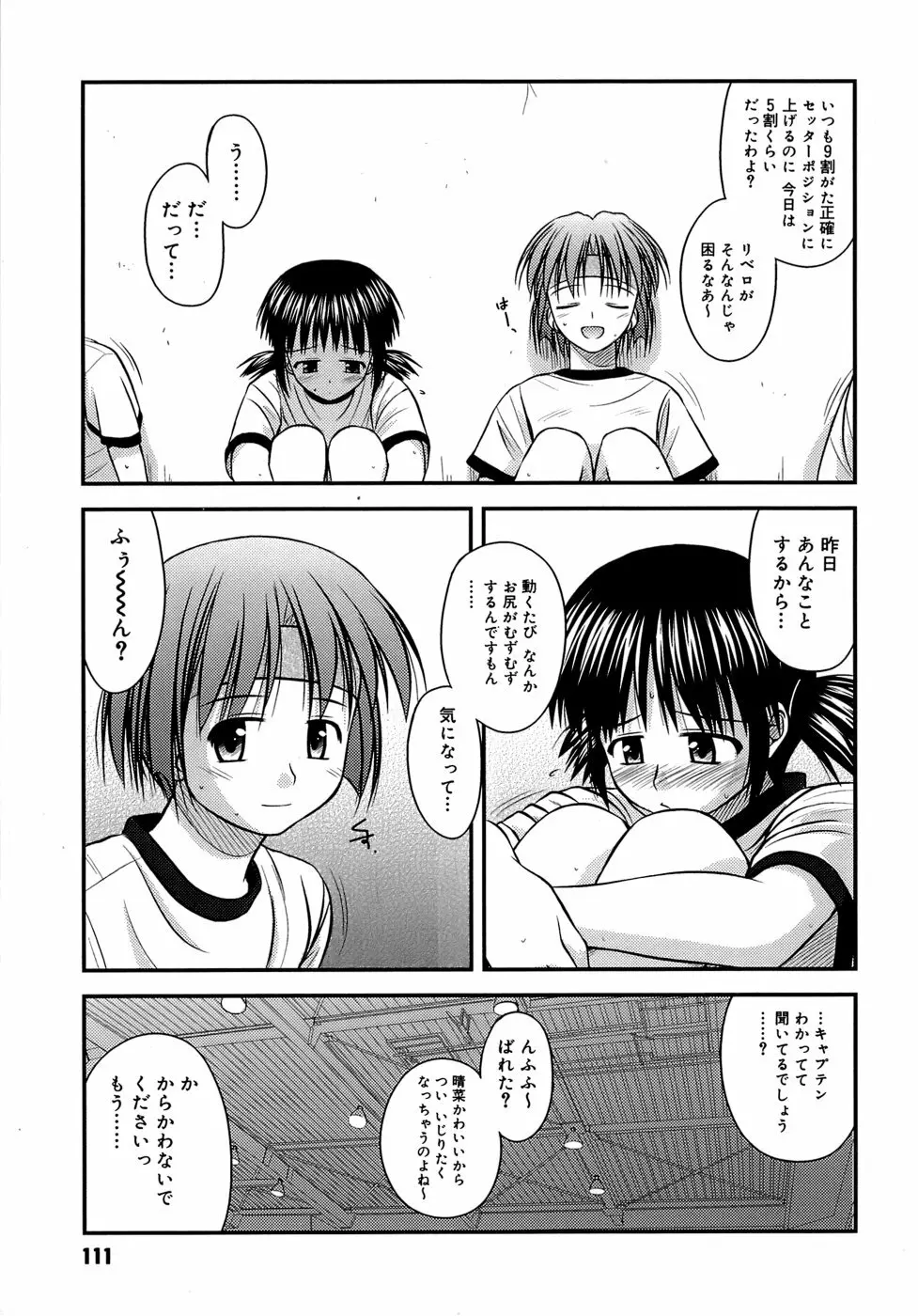 思春期クレイジーズ Page.115