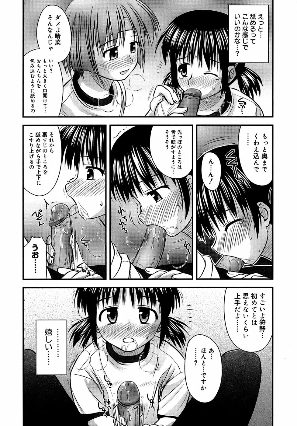 思春期クレイジーズ Page.122