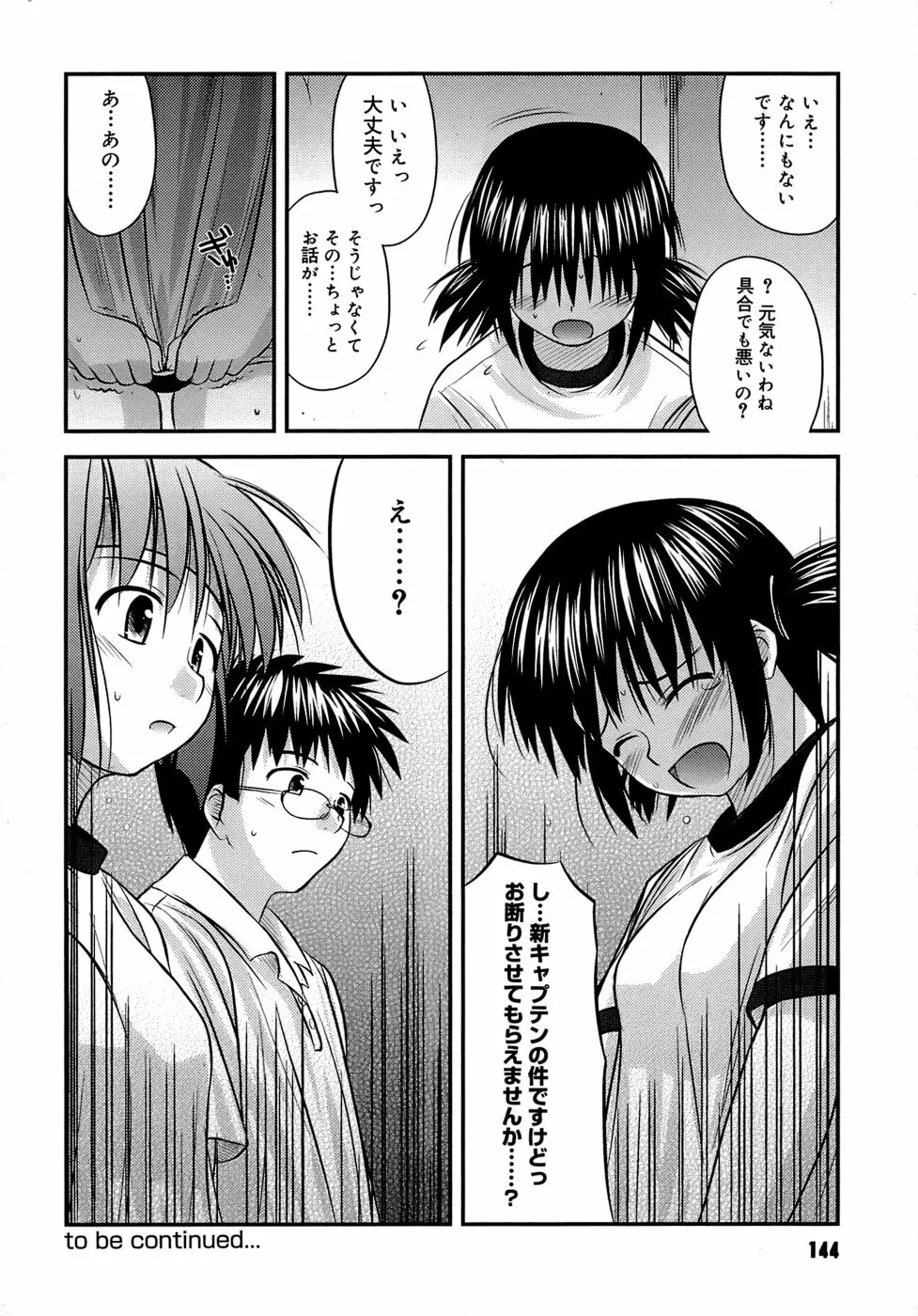 思春期クレイジーズ Page.148