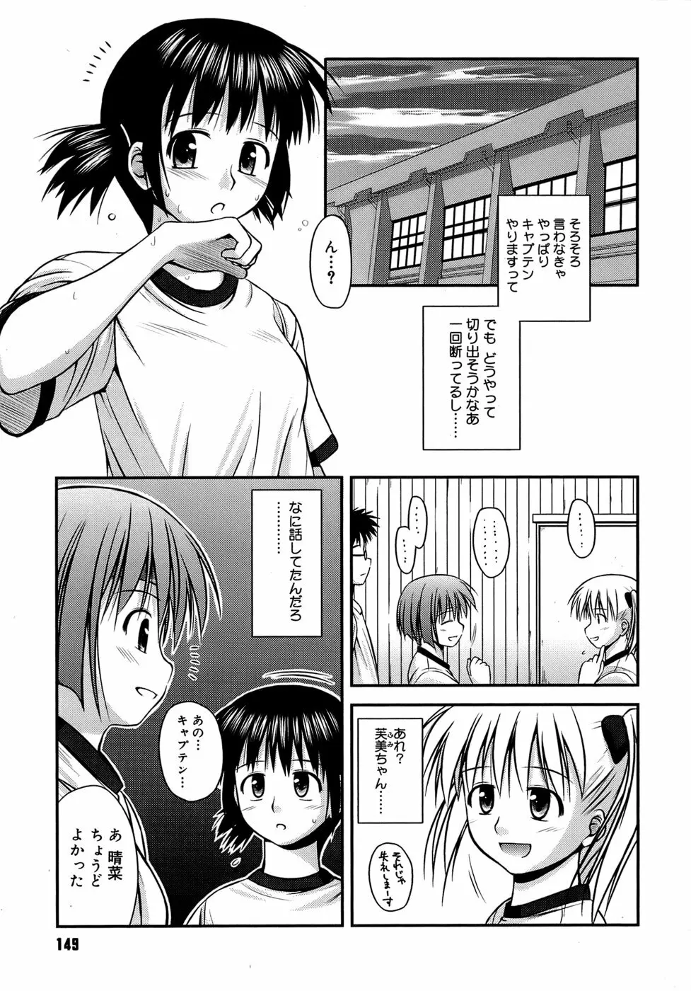 思春期クレイジーズ Page.153