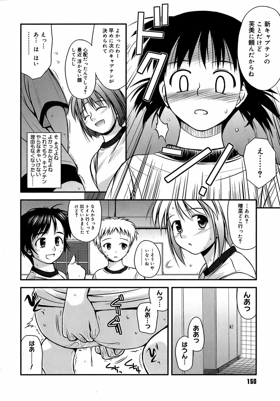 思春期クレイジーズ Page.154