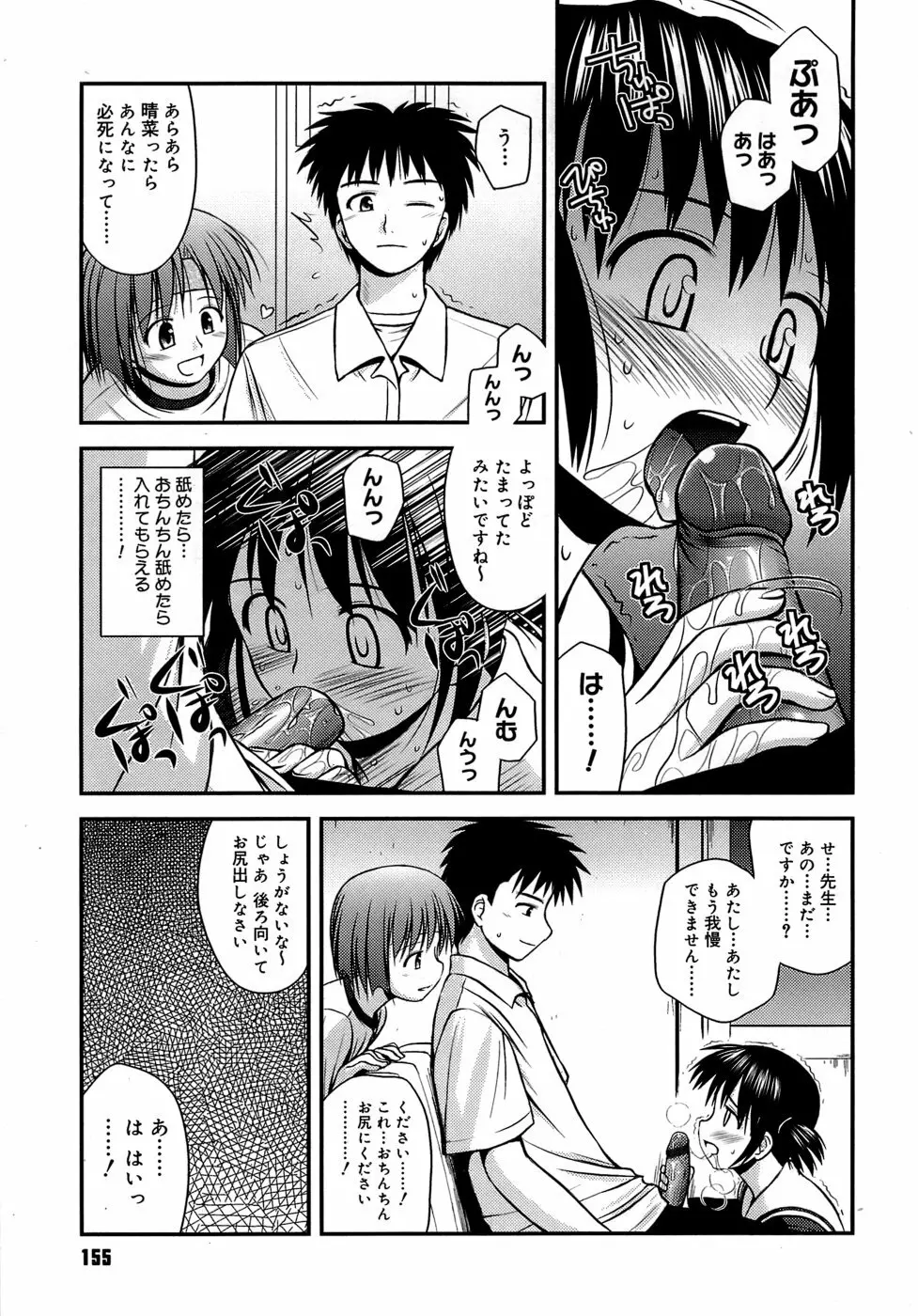 思春期クレイジーズ Page.159