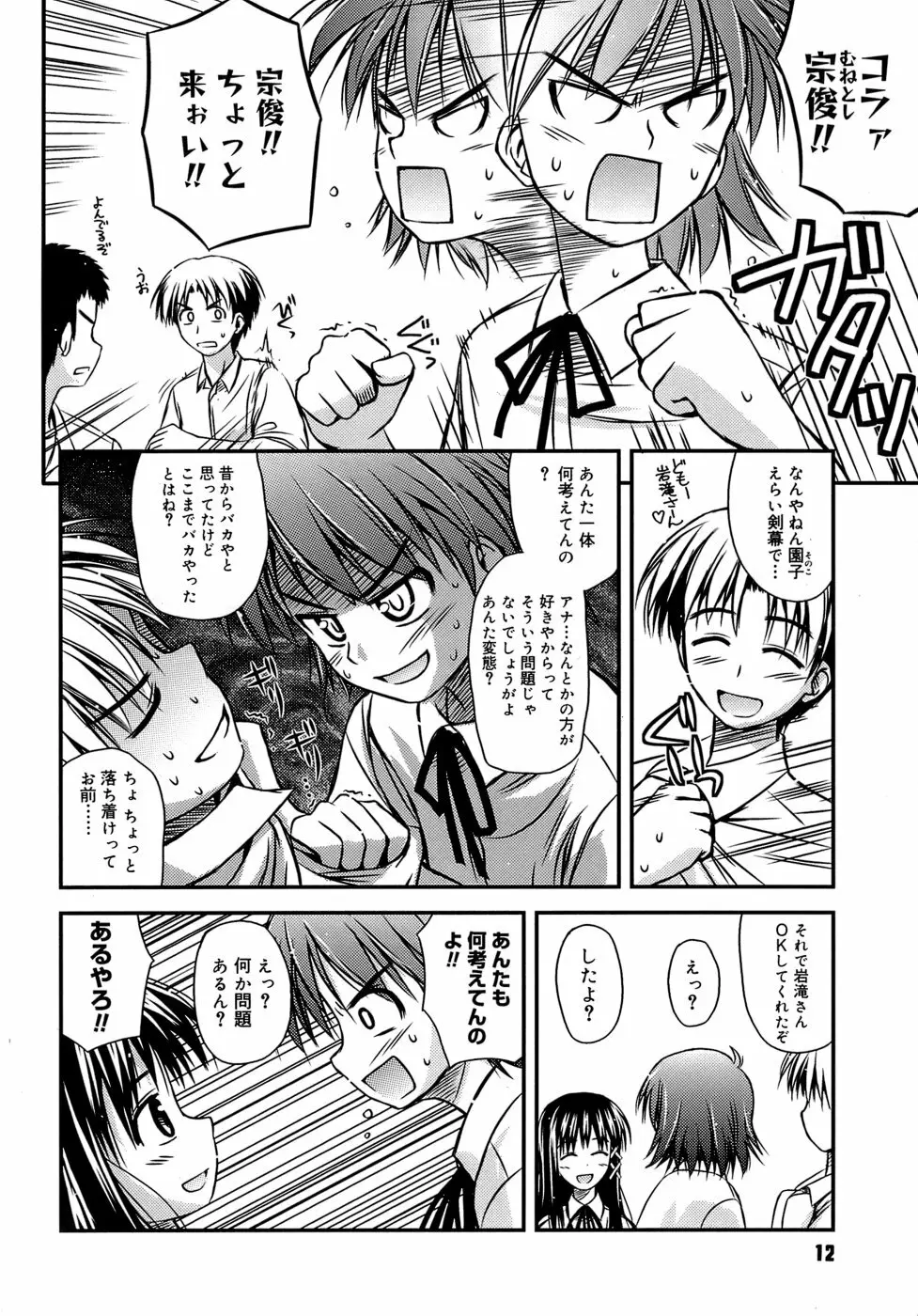 思春期クレイジーズ Page.16