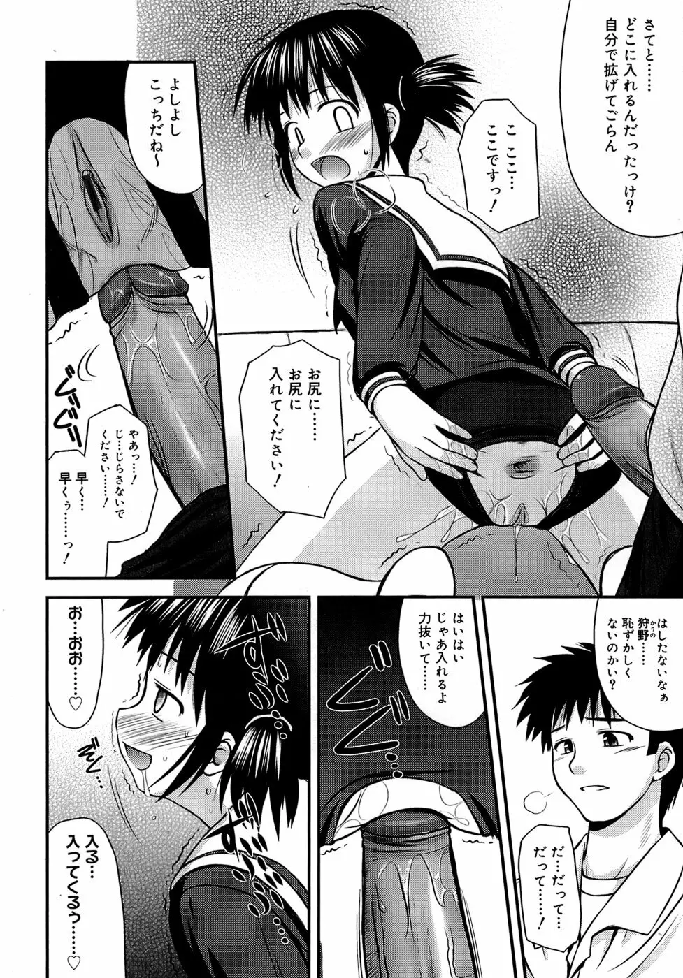 思春期クレイジーズ Page.160