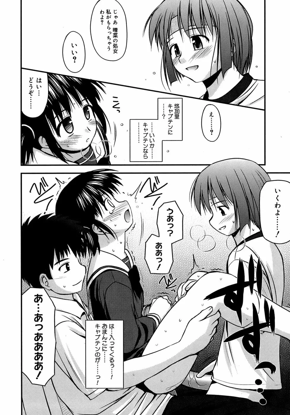 思春期クレイジーズ Page.164