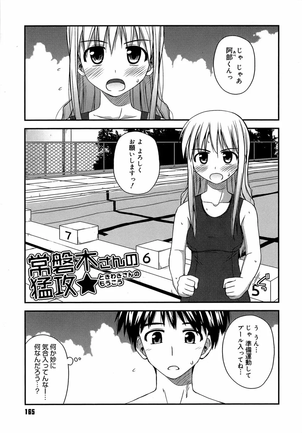 思春期クレイジーズ Page.169