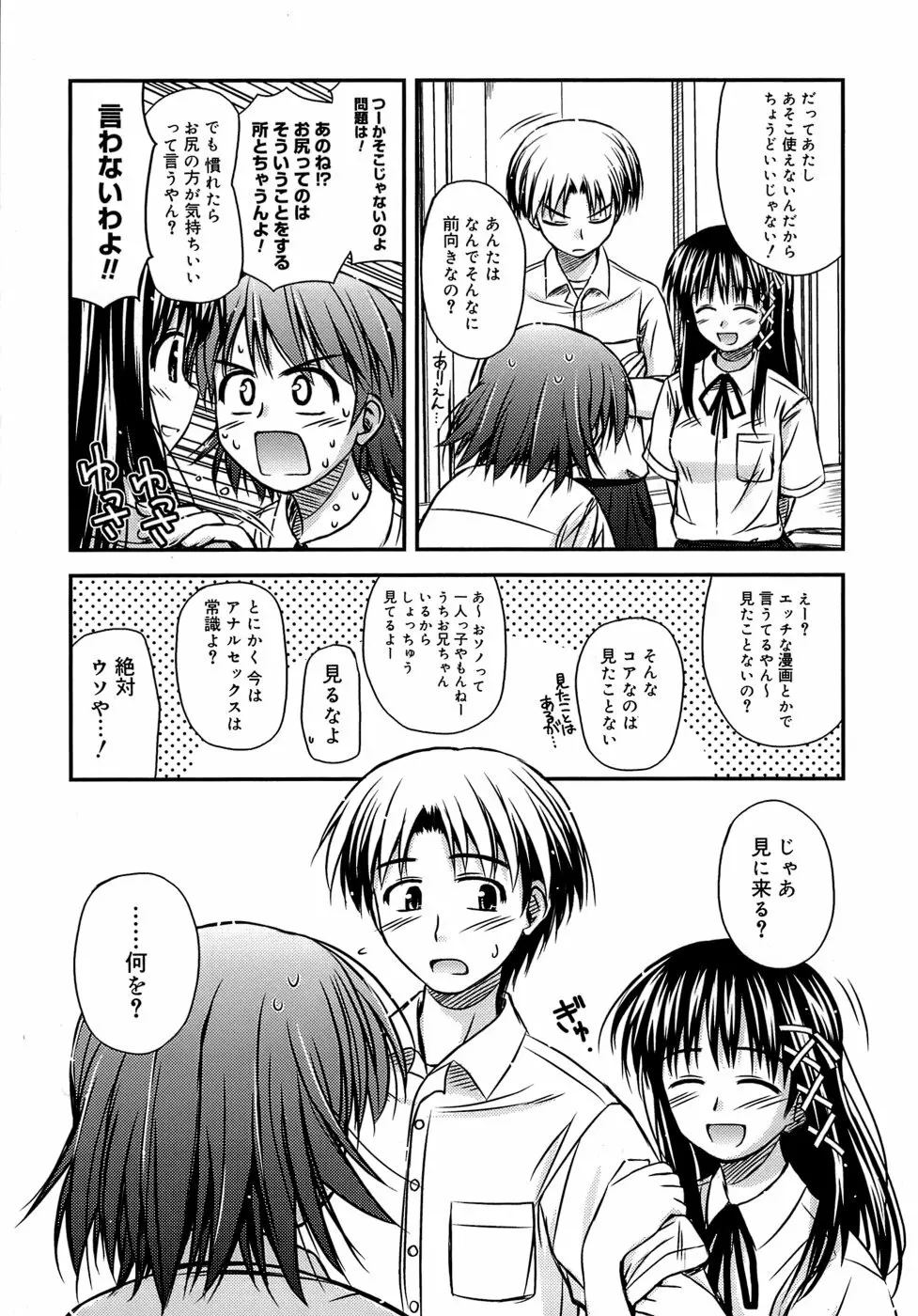 思春期クレイジーズ Page.17