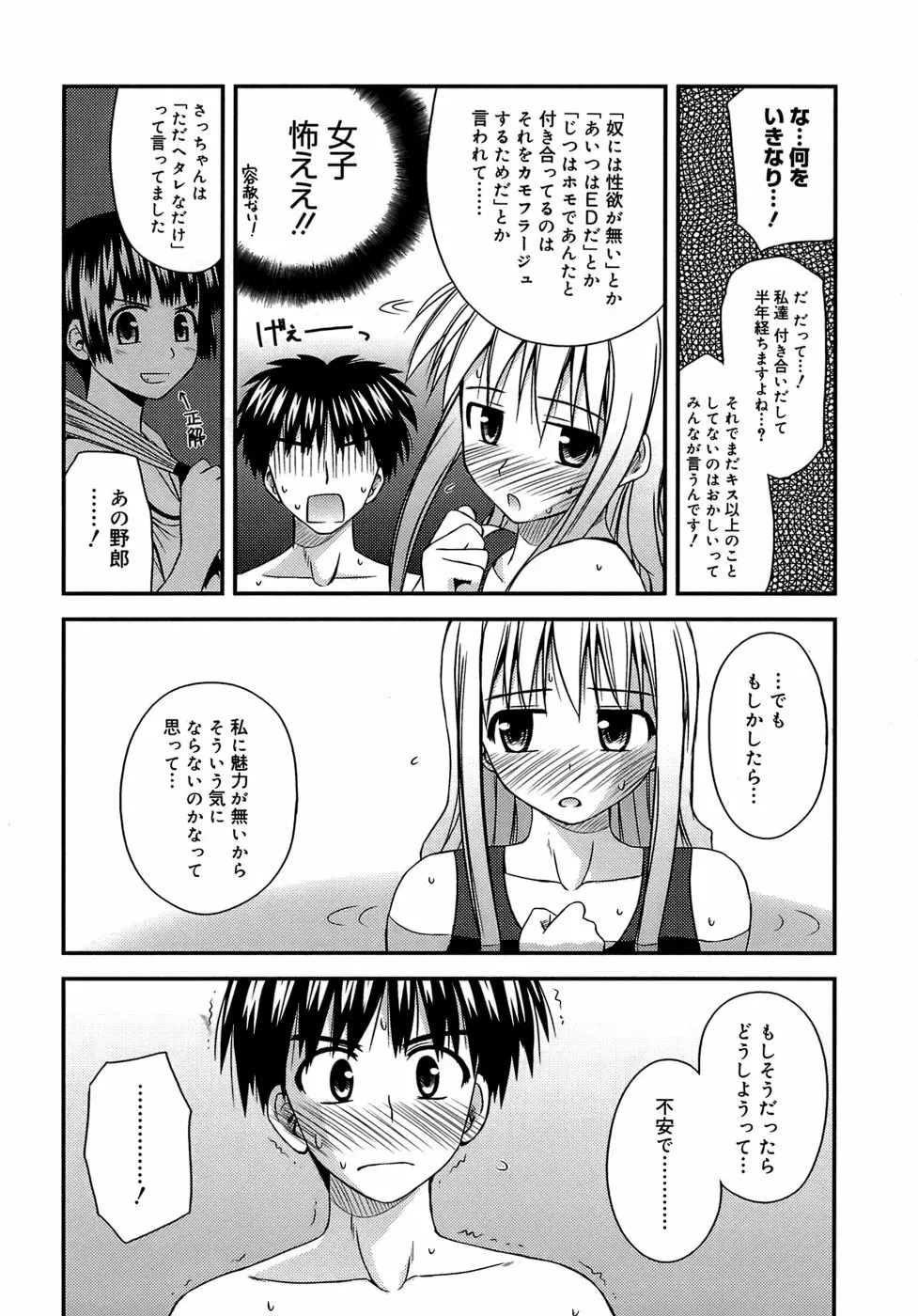 思春期クレイジーズ Page.174