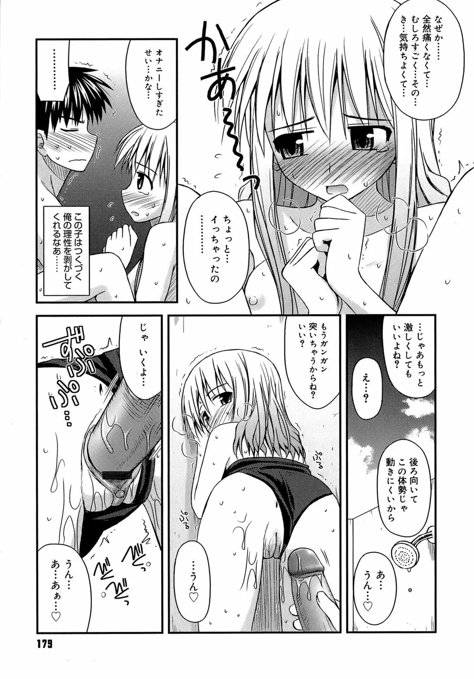 思春期クレイジーズ Page.183