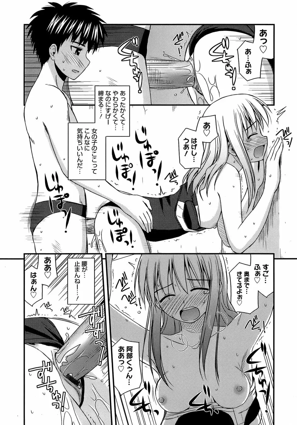 思春期クレイジーズ Page.184